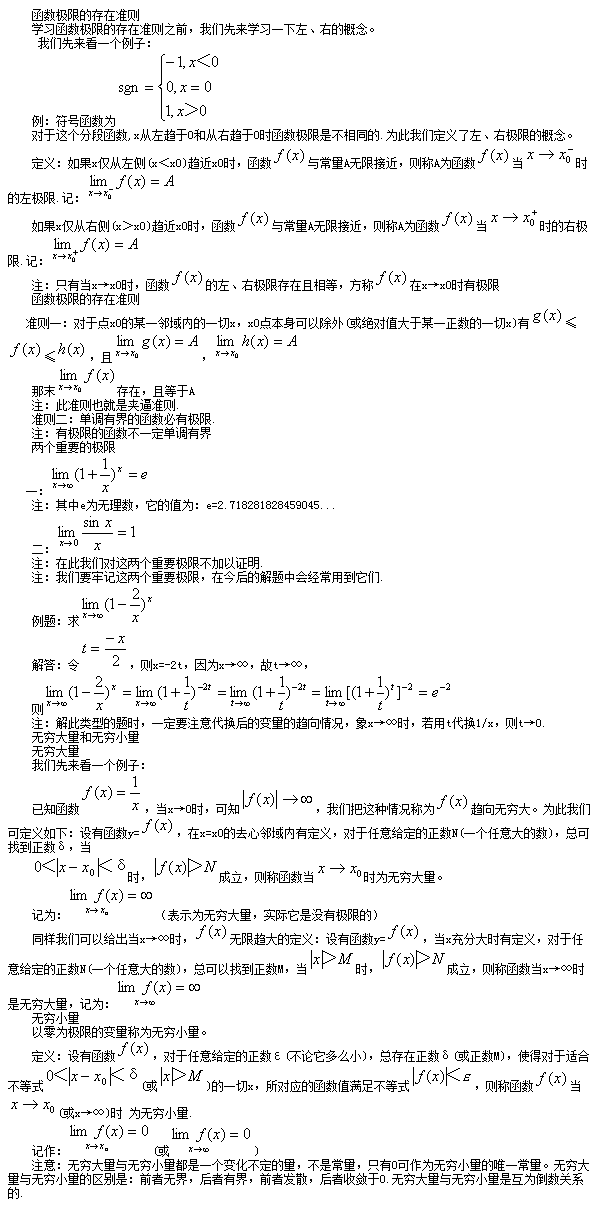 2018年山东自考高等数学（一）基础知识点（2）(图1)