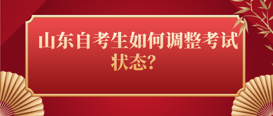 山东自考本科后能考研吗?