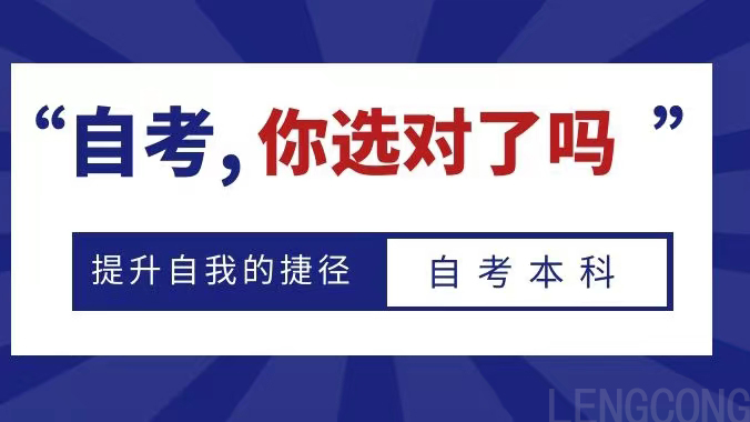 济宁自考生可以考二建吗？