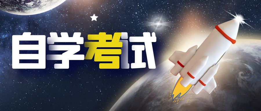 学历提升自考报考流程是什么？可以选择哪些专业？