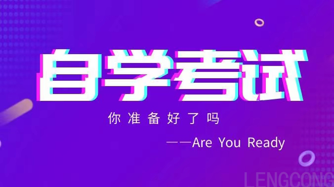 山东自考何时能够在学信网查询到信息呢?