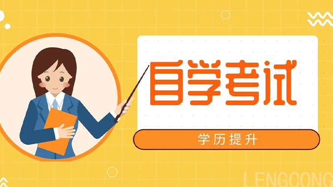 山东省2024年10月高等教育自学考试线上报名流程