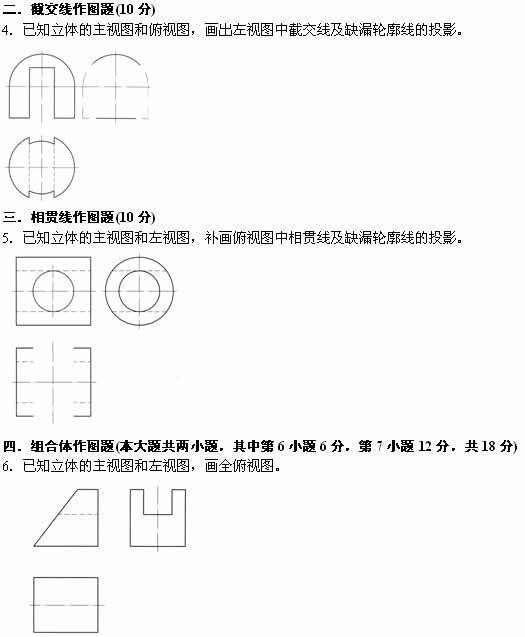 全国2008年4月高等教育自考工程制图试题(图2)