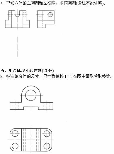 全国2008年4月高等教育自考工程制图试题(图3)