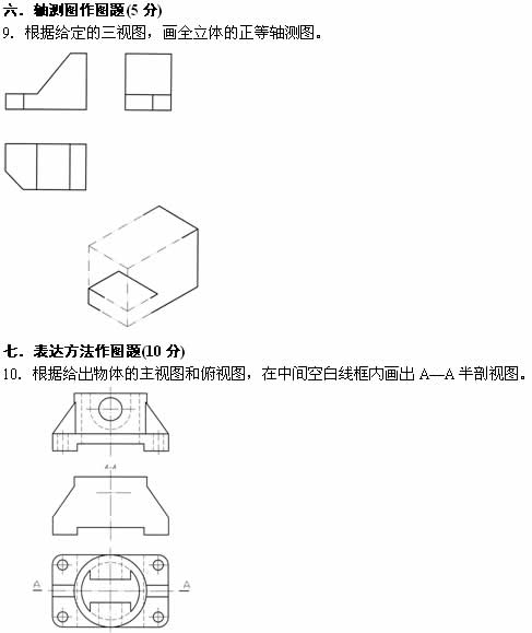 全国2008年4月高等教育自考工程制图试题(图4)