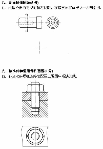 全国2008年4月高等教育自考工程制图试题(图5)