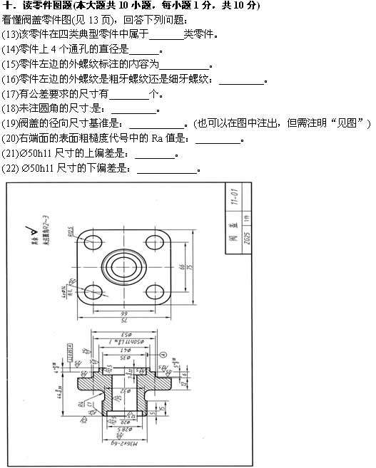 全国2008年4月高等教育自考工程制图试题(图6)