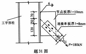 全国2008年4月高等教育自考钢结构试题(图1)