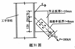 全国2008年4月高等教育自考钢结构试题(图3)