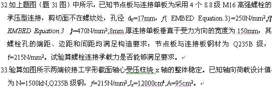 全国2008年4月高等教育自考钢结构试题(图4)