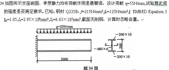 全国2008年4月高等教育自考钢结构试题(图6)