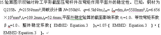 全国2008年4月高等教育自考钢结构试题(图7)