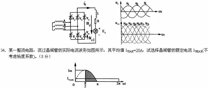 全国2008年4月高等教育自考电力电子变流技术(图4)