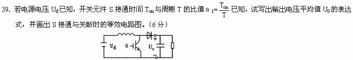 全国2008年4月高等教育自考电力电子变流技术(图5)