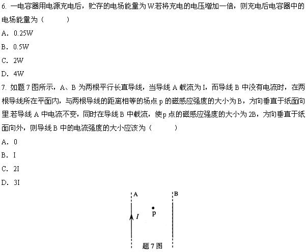 全国2008年7月高等教育自考物理（工）试题(图3)