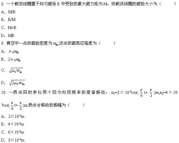 全国2008年7月高等教育自考物理（工）试题(图4)