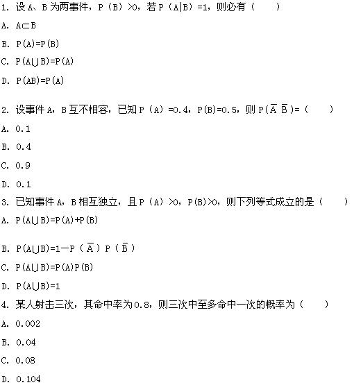 全国2008年7月高等教育自考概率论与数理统计(图1)