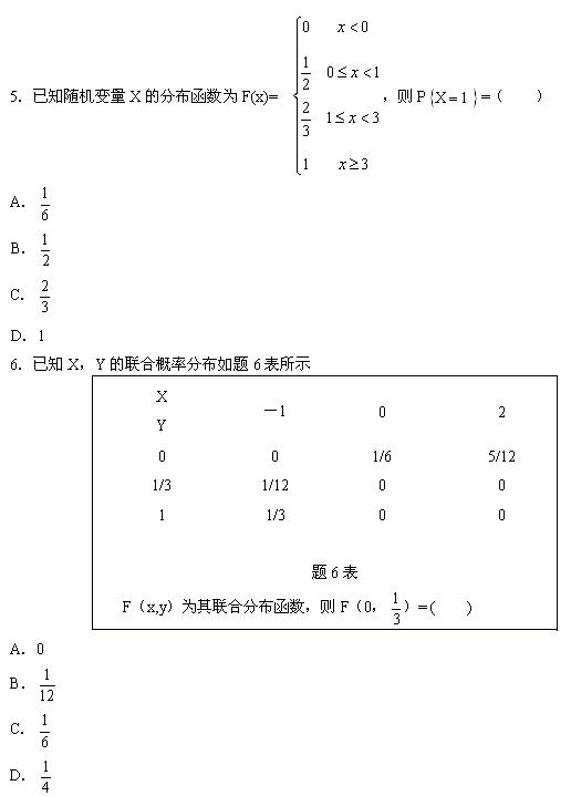 全国2008年7月高等教育自考概率论与数理统计(图2)