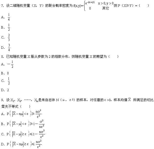 全国2008年7月高等教育自考概率论与数理统计(图3)