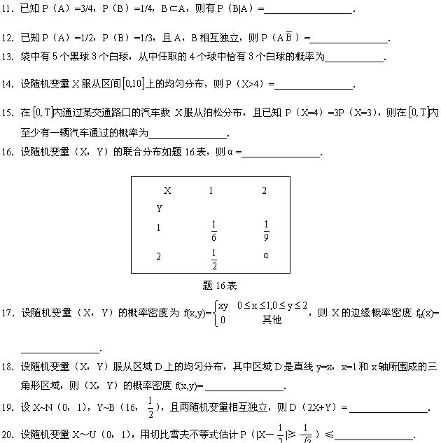 全国2008年7月高等教育自考概率论与数理统计(图5)