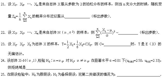 全国2008年7月高等教育自考概率论与数理统计(图6)