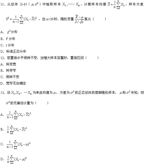 全国2008年4月高等教育自考数量方法（二）试(图3)