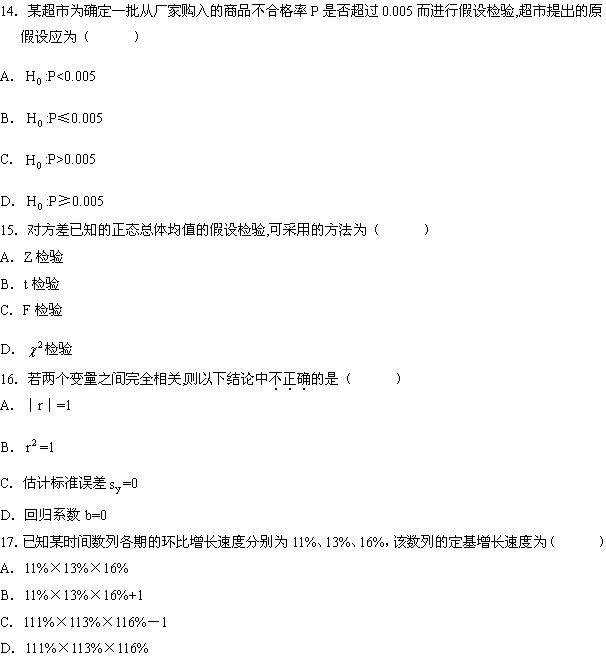 全国2008年4月高等教育自考数量方法（二）试(图4)