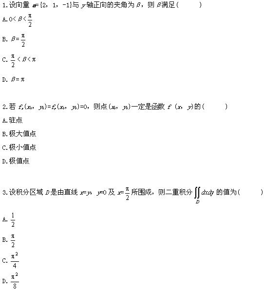 全国2008年10月高等教育自考高等数学（工本(图1)