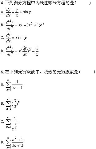 全国2008年10月高等教育自考高等数学（工本(图2)