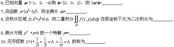 全国2008年10月高等教育自考高等数学（工本(图3)