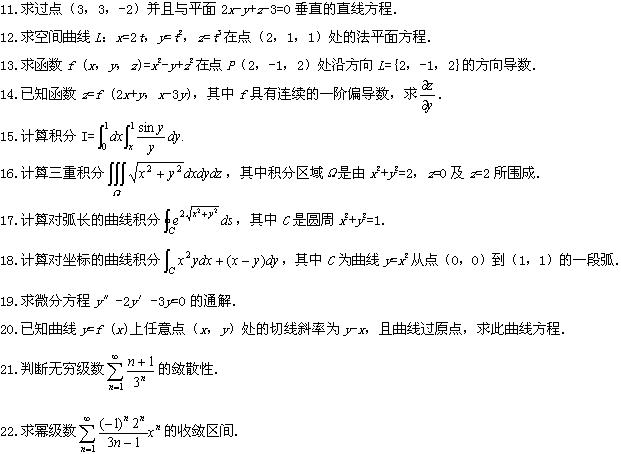 全国2008年10月高等教育自考高等数学（工本(图4)