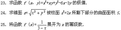 全国2008年10月高等教育自考高等数学（工本(图5)