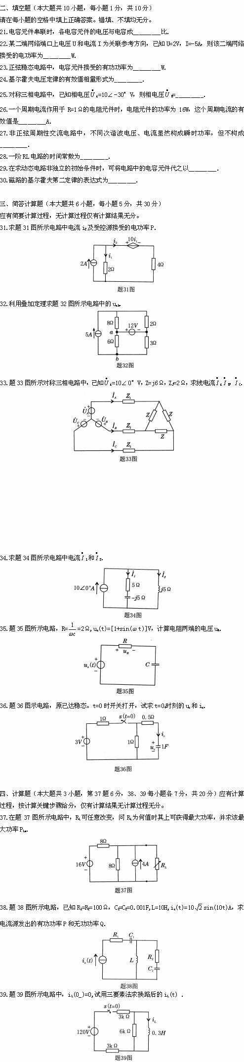 全国2008年10月高等教育自考电工原理试题(图2)