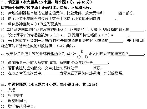 全国2008年10月高等教育自考自动控制理论(二(图6)