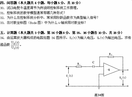 全国2008年10月高等教育自考自动控制理论(二(图7)