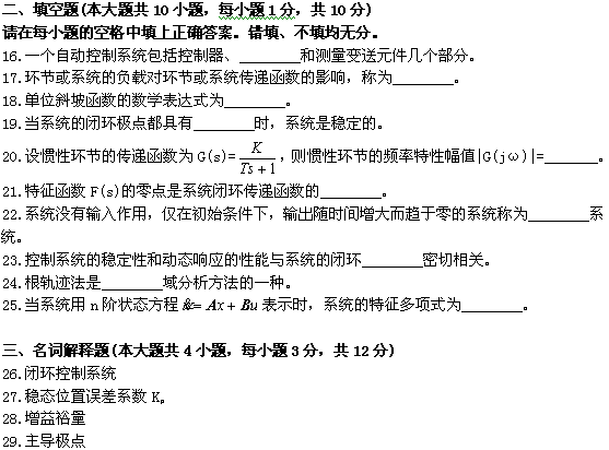 全国2009年1月高等教育自考自动控制理论(二(图6)