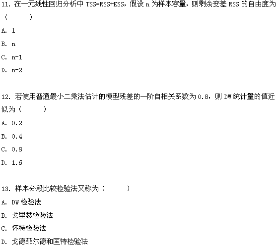 全国2009年1月高等教育自考计量经济学试题(图5)