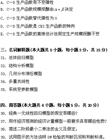 全国2009年1月高等教育自考计量经济学试题(图12)