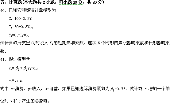 全国2009年1月高等教育自考计量经济学试题(图13)