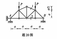 全国2009年4月高等教育自考结构力学（一）试(图18)