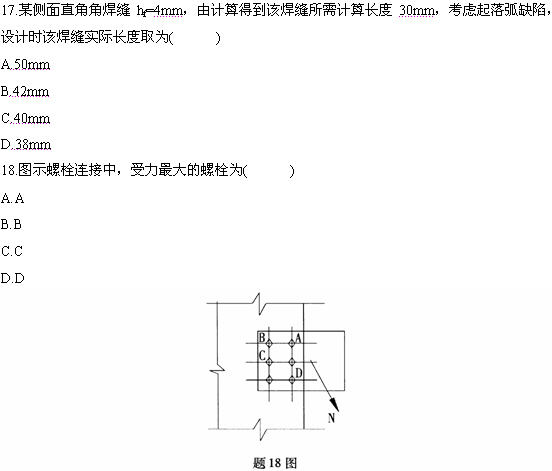 全国2009年4月高等教育自考钢结构试题(图6)