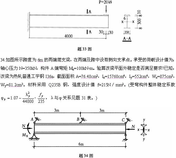 全国2009年4月高等教育自考钢结构试题(图10)