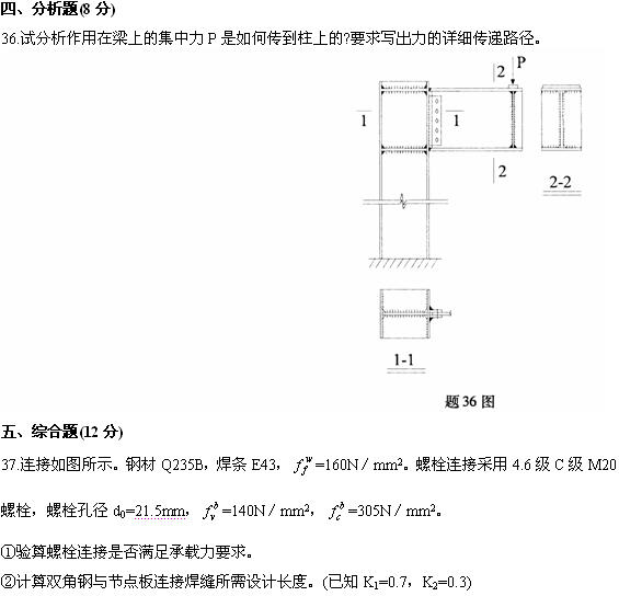 全国2009年4月高等教育自考钢结构试题(图12)