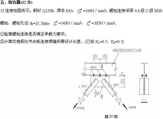 全国2009年4月高等教育自考钢结构试题(图13)