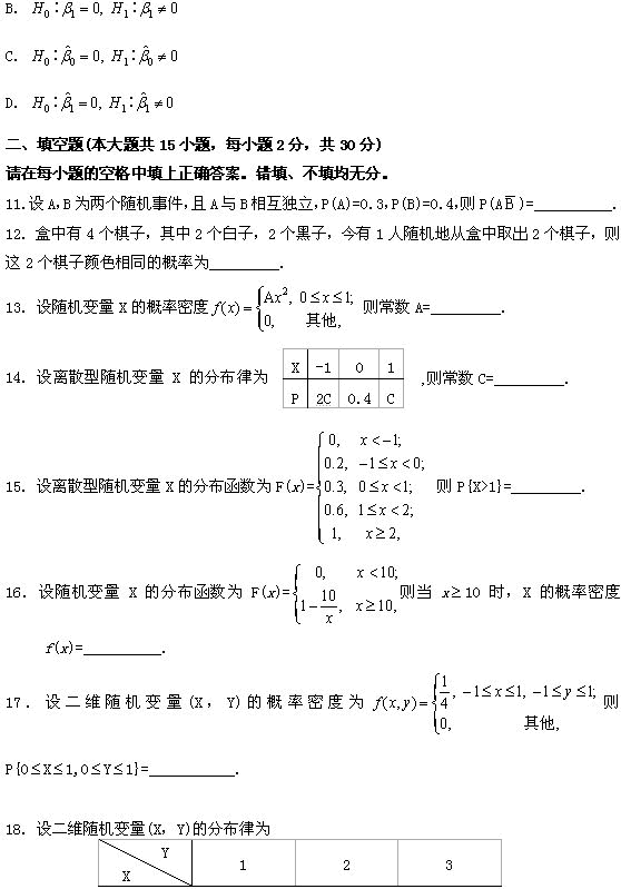 全国2009年4月高等教育自考概率论与数理统计(图4)