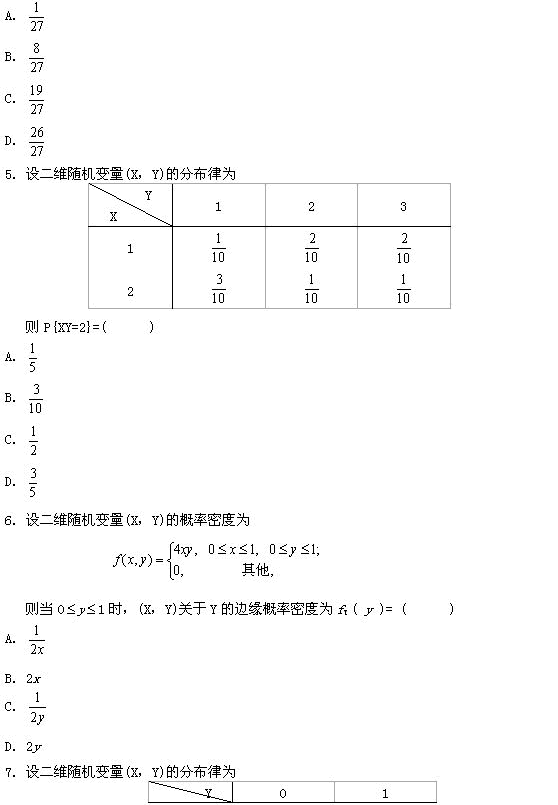 全国2009年4月高等教育自考概率论与数理统计(图2)