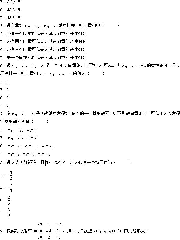 全国2009年4月高等教育自考线性代数试题(图2)