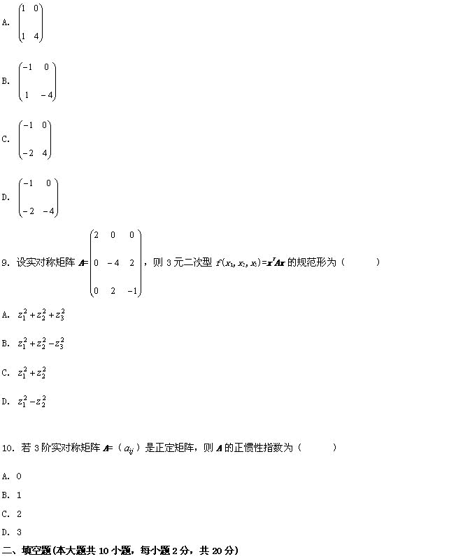 全国2009年4月高等教育自考线性代数（经管类(图3)