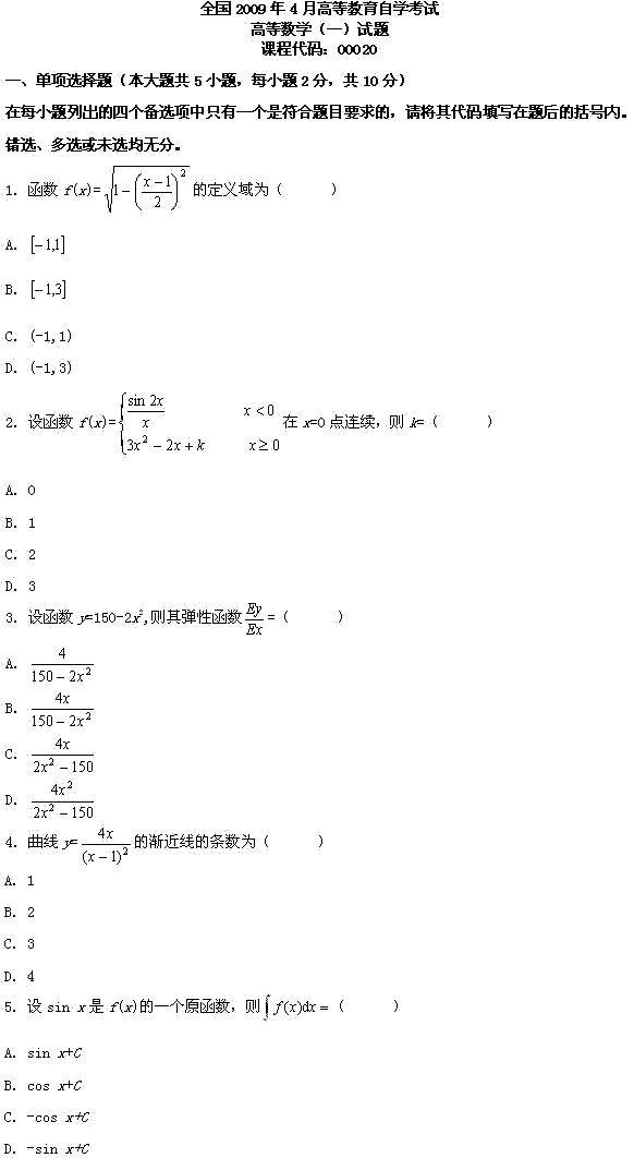 全国2009年4月高等教育自考高等数学（一）试(图1)