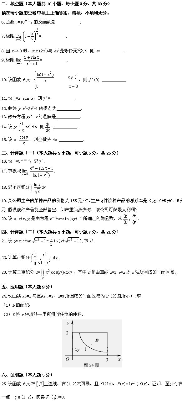 全国2009年4月高等教育自考高等数学（一）试(图2)